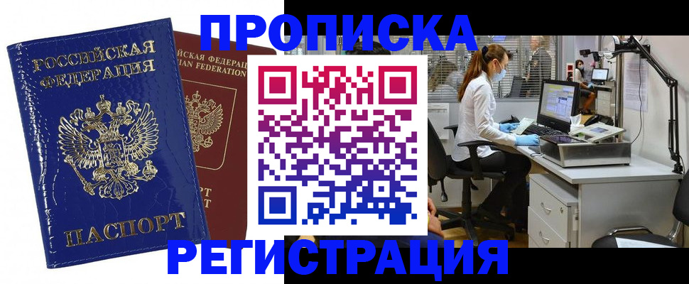 прописка регистрация в Хадыженске