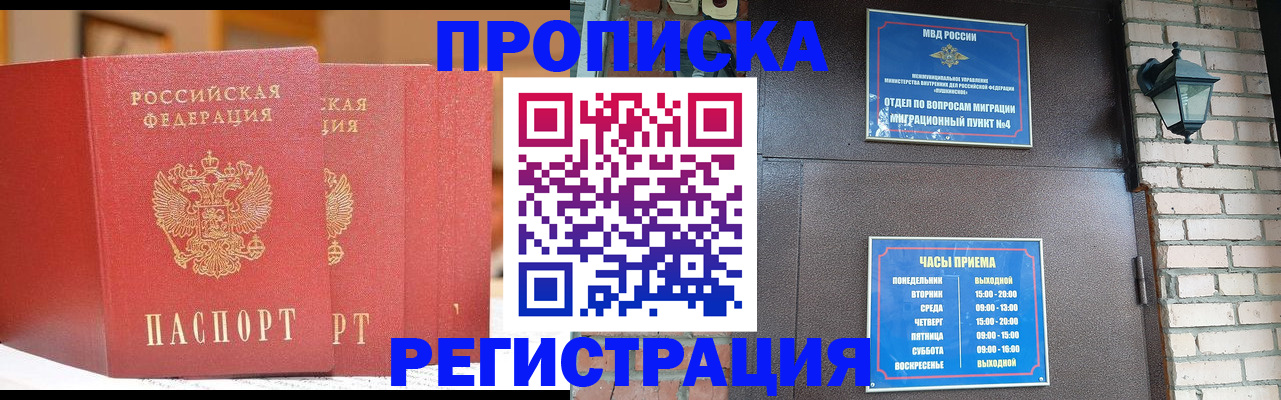 временная регистрация для всех в Хадыженске