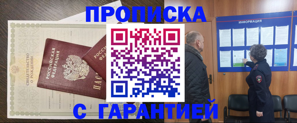 прописка в Хадыженске