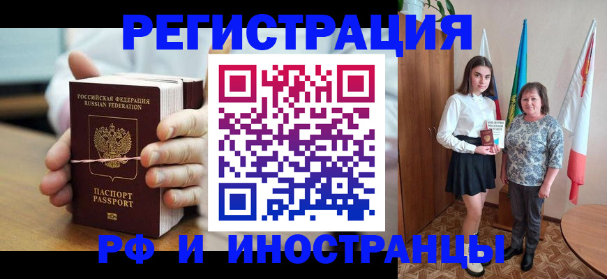 прописка законно в Хадыженске